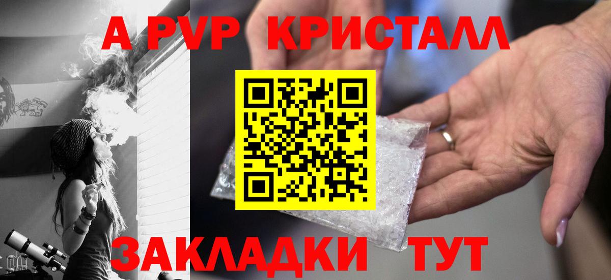 Альфа ПВП кристаллы Ростов-на-Дону