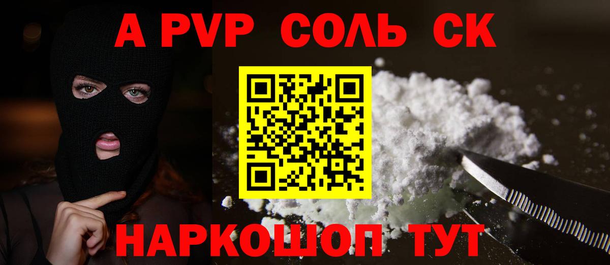 Альфа ПВП Crystall  Вход с VPN  Ростов-на-Дону  А ПВП кристаллы  Alfa_PVP крисы CK 