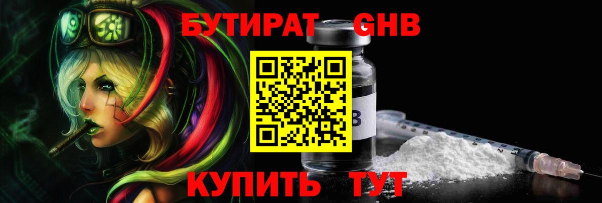 Бутират BDO Ростов-на-Дону