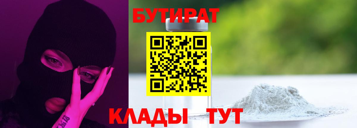 БУТИРАТ оксибутират  Вход с VPN  Бутират  Ростов-на-Дону 