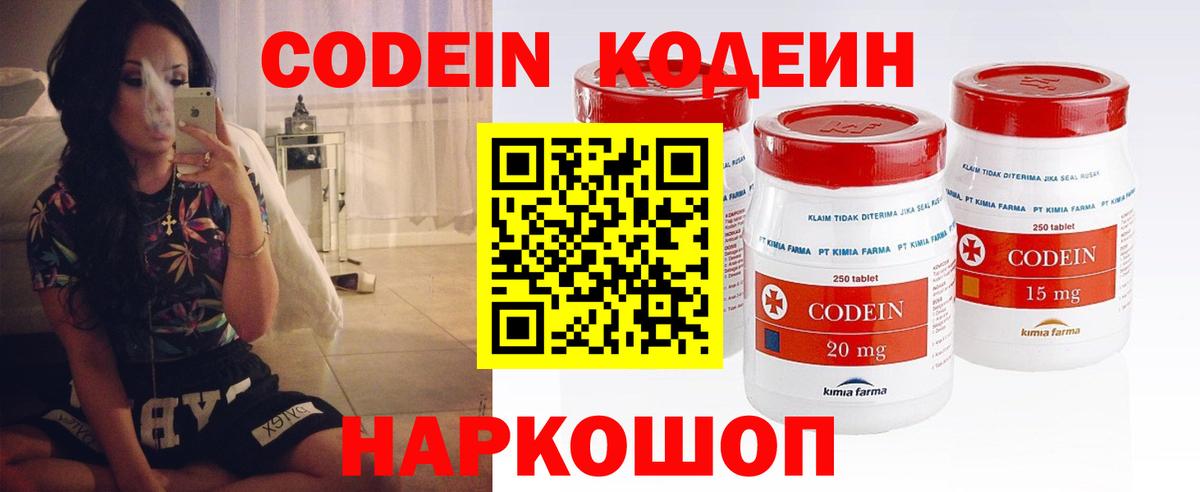Codein напиток Lean (лин) Ростов-на-Дону