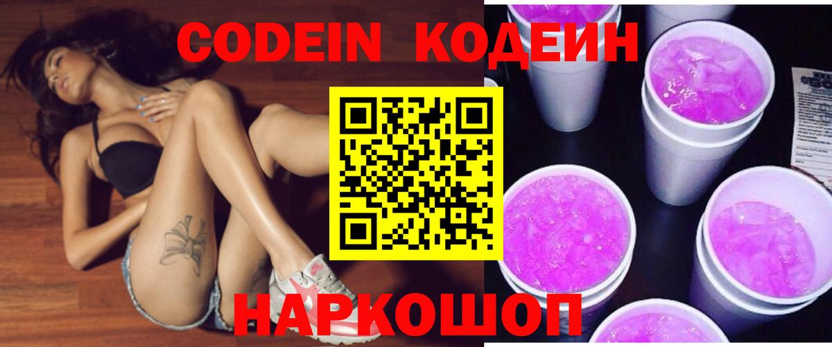 Кодеин напиток Lean (лин)  Кодеин напиток Lean (лин)  Вход с VPN  Ростов-на-Дону 