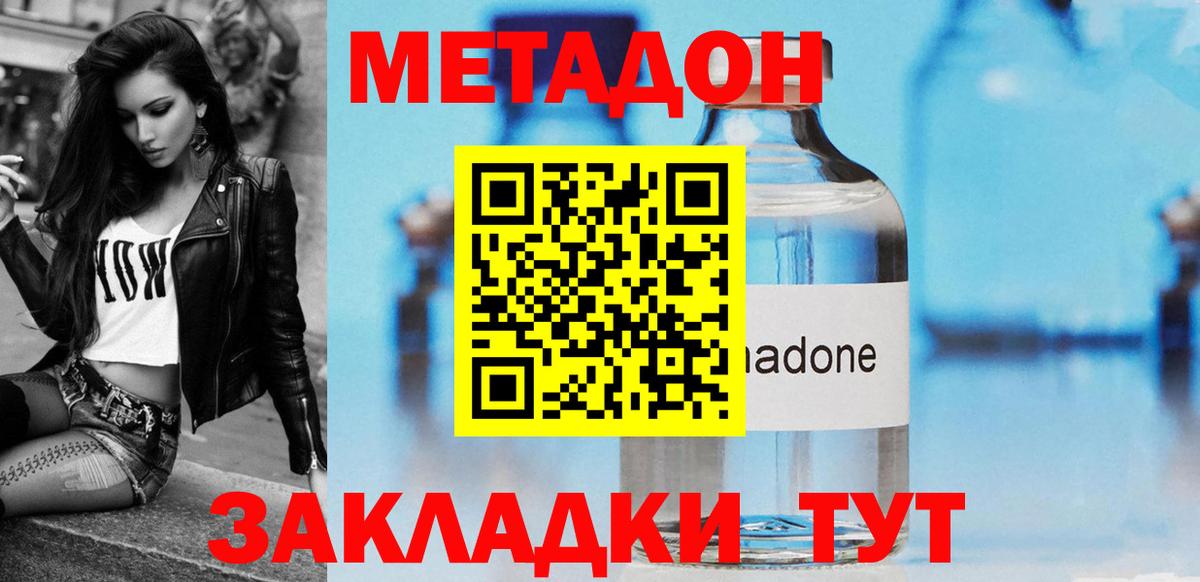 Ростов-на-Дону  МЕТАДОН methadone  Вход с VPN 